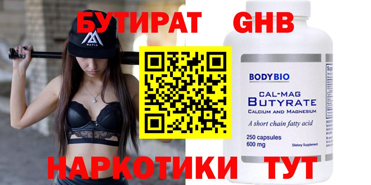 БУТИРАТ  Вход с VPN  Сухой Лог  БУТИРАТ GHB 