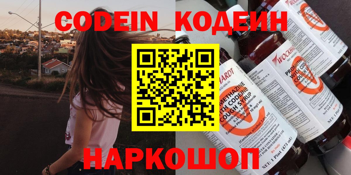 Кодеиновый сироп Lean Purple Drank  Вход с VPN  Сухой Лог 