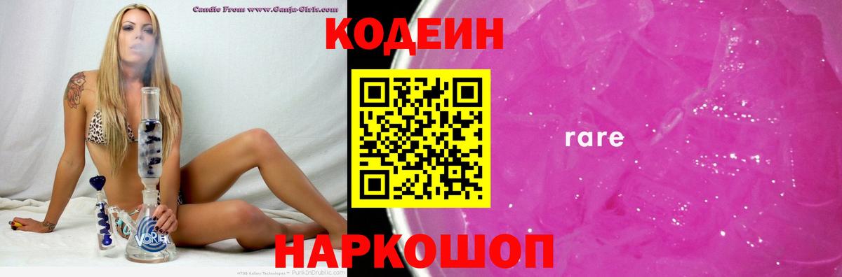 Codein напиток Lean (лин) Сухой Лог