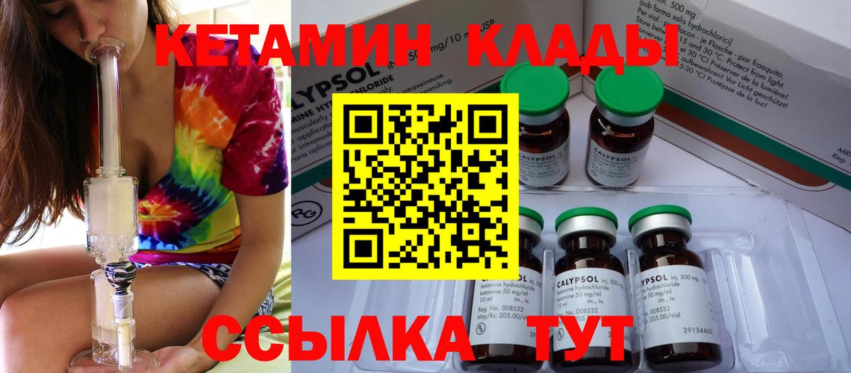 КЕТАМИН VHQ  Вход с VPN  Сухой Лог 